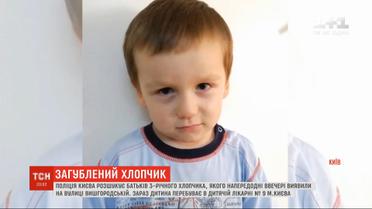 Киевские полицейские разыскивают родителей найденного 3-летнего мальчика