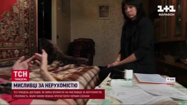 Нотаріуси, психіатри, опікуни… війна зробила схеми мисливців за нерухомістю підступнішими