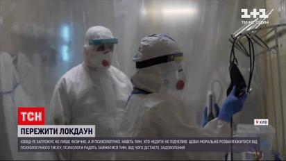 Новини України: що робити, якщо коронавірусна реальність спричиняє стреси