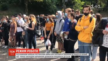 "Хочемо як Велюр": представники ресторанів та нічних клубів вимагали дозволу працювати вночі