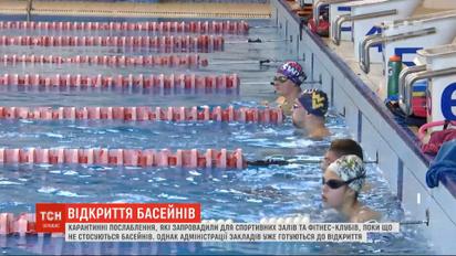 Коли можна буде плавати у спортклубах та аквапарках та як зміняться правила безпеки