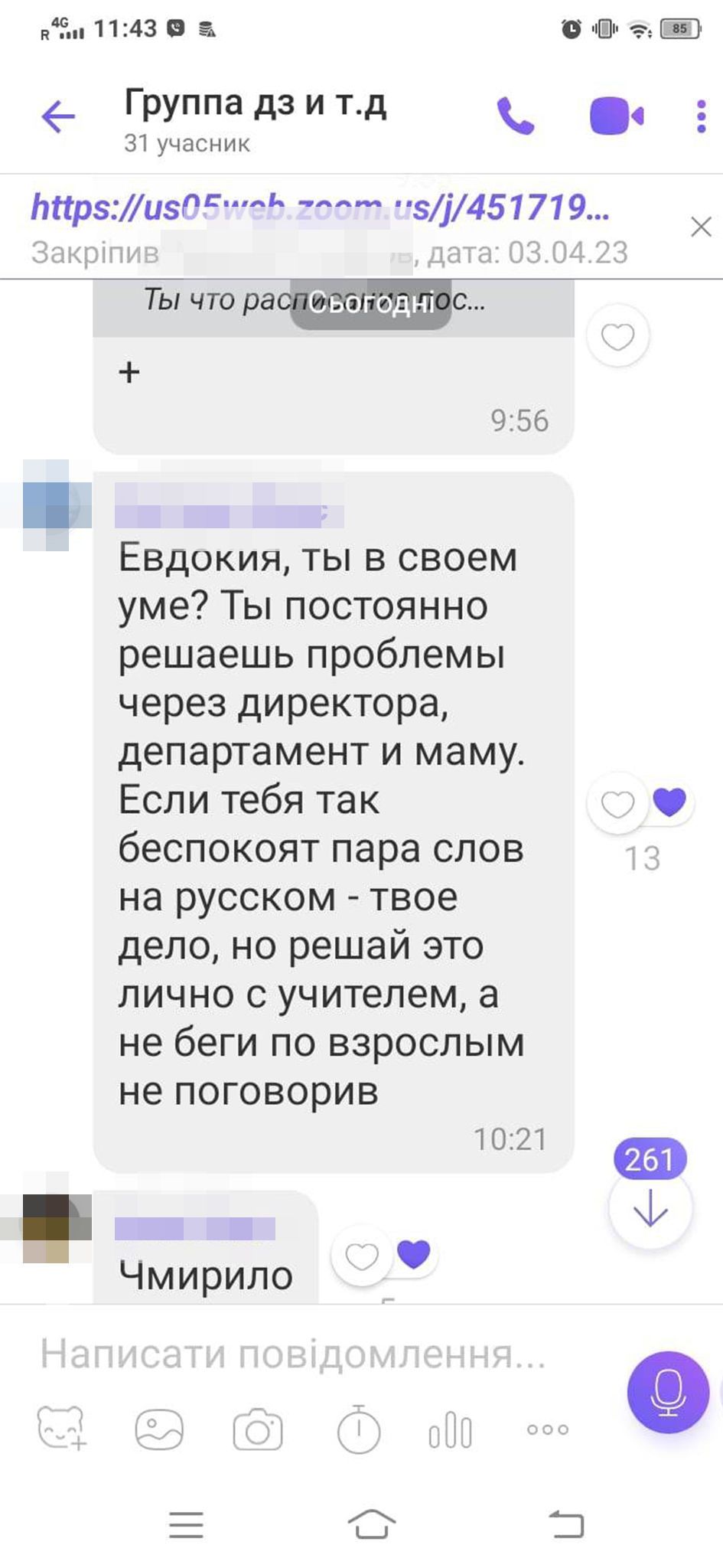 Мама втрутилася в онлайн-урок, коли вчителька розмовляла російською. 1
