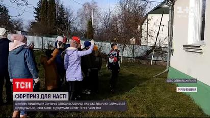 Новости Украины: дети устроили праздник для одноклассницы, которая уже 2 года не ходит в школу