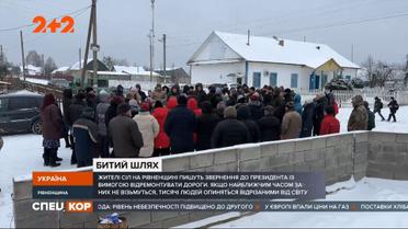 У Рівненській області кілька сіл ризикують залишитися відрізаними від світу через жахливі дороги