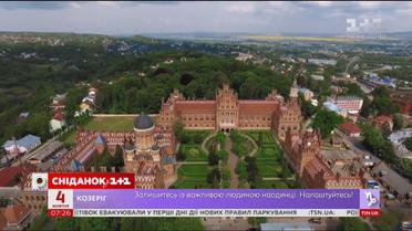 Черновицкий университет празднует 143 день рождения
