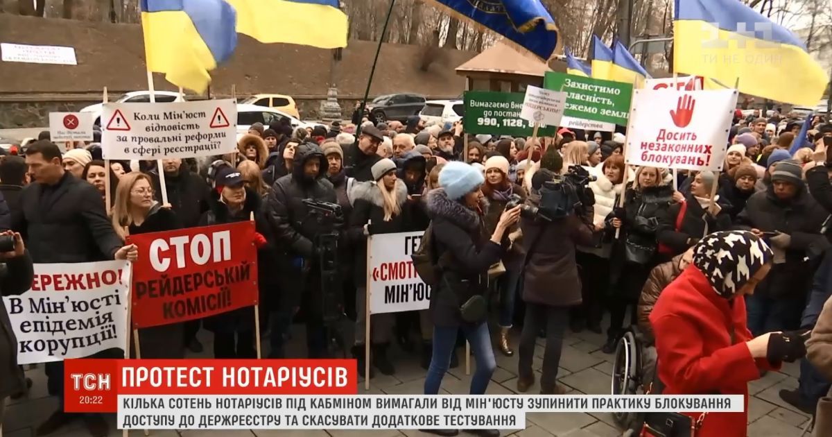Українські нотаріуси вперше в історії провели мітинг