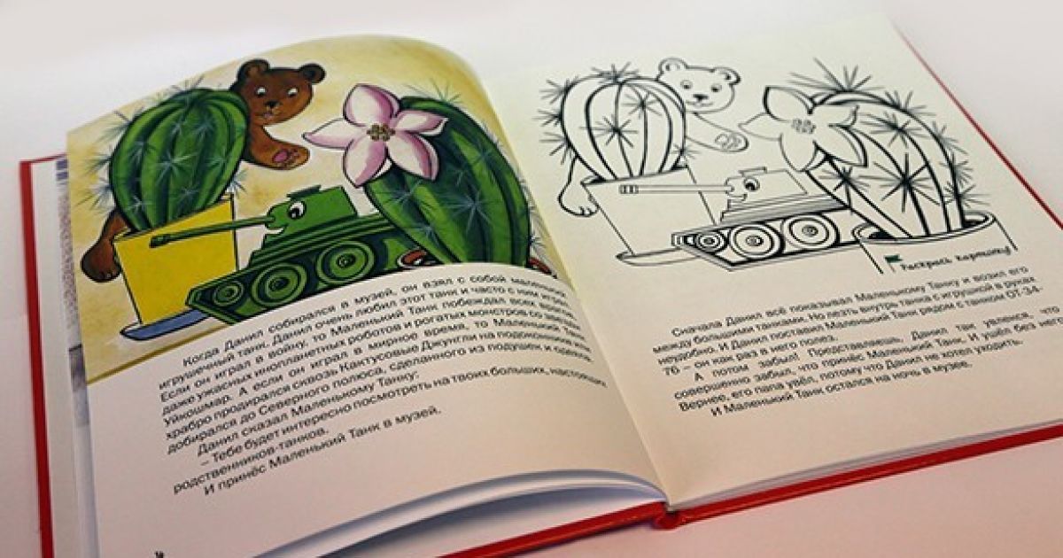 Російська книжка про танк_3 / © Уралвагонзавод