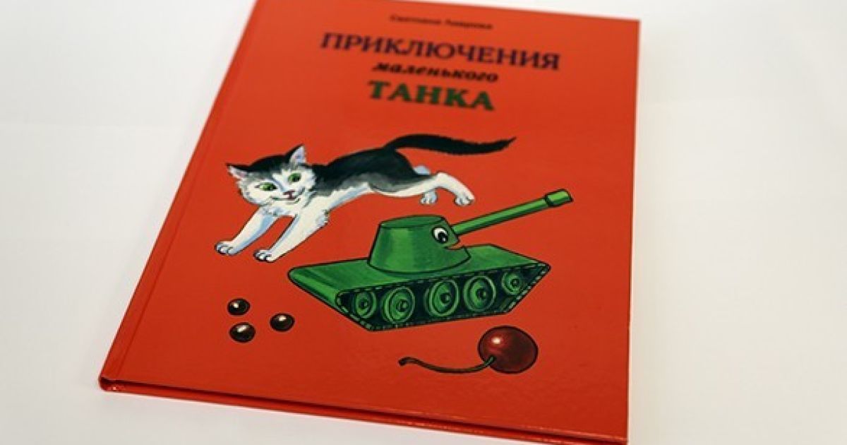 Російська книжка про танк_2 / © Уралвагонзавод