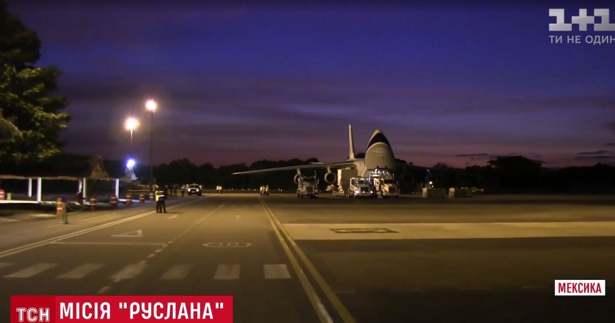 "Руслан" пережил туманную ловушку в США и успешно сел в Мексике