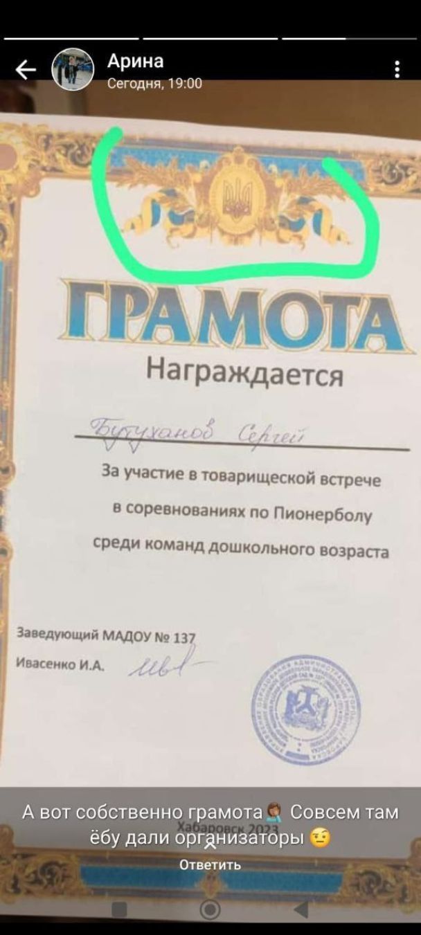 У Росії дітям дали грамоти із українською символікою / Фото: t.me/derz_khab / ©