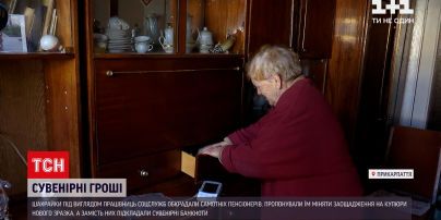 Новости Украины: почти полмиллиона гривен украли мошенники у одиноких пенсионеров Ивано-Франковска