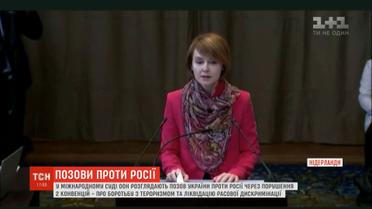 Українська делегація в Міжнародному суді ООН нагадала про регулярні російські порушення