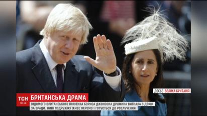 Семейная драма Бориса Джонсона. Экс-мэра Лондона выгнала из дома жена