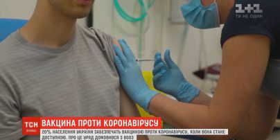 Вакциною проти коронавірусу забезпечать щонайменше 20% населення України