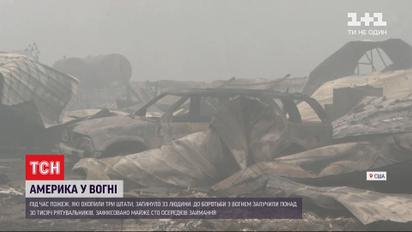 Наче апокаліпсис: десятки тисяч американців досі не знають, чи втратили вони свої оселі внаслідок пожежі