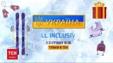 Україна All inclusive: ТСН покаже, як мандрувати під час пандемії