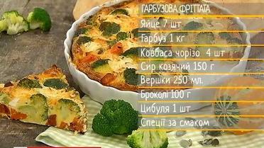 Тыквенная фриттата - рецепты Сеничкина