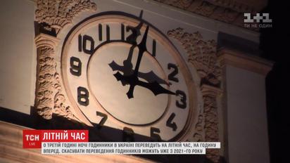 На годину вперед: Україна переводить годинники