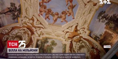 Почему на итальянском аукционе не удалось продать виллу с фреской Караваджо