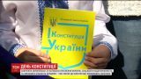День Конституції. Які зміни в основний закон пропонують внести українські політики
