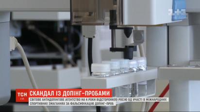 WADA отстранило Россию от участия в международных спортивных соревнованиях