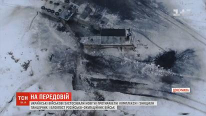 На передовой украинские военные применили новейшие противоракетные комплексы