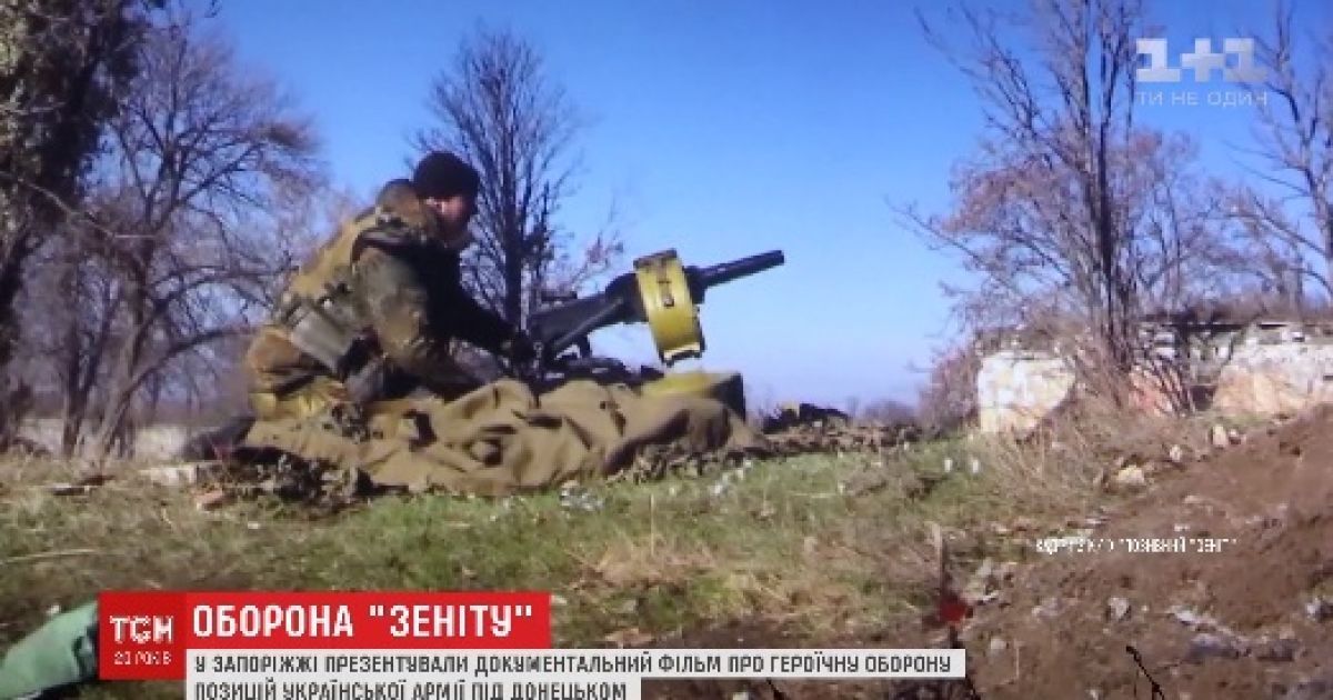 В Запорожье презентовали фильм о героической обороне южной части Донецкого аэропорта