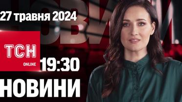 Новини ТСН онлайн 19:30 27 травня. Жалоба у Харкові, замах на Буданова і поповнення у Джамали 