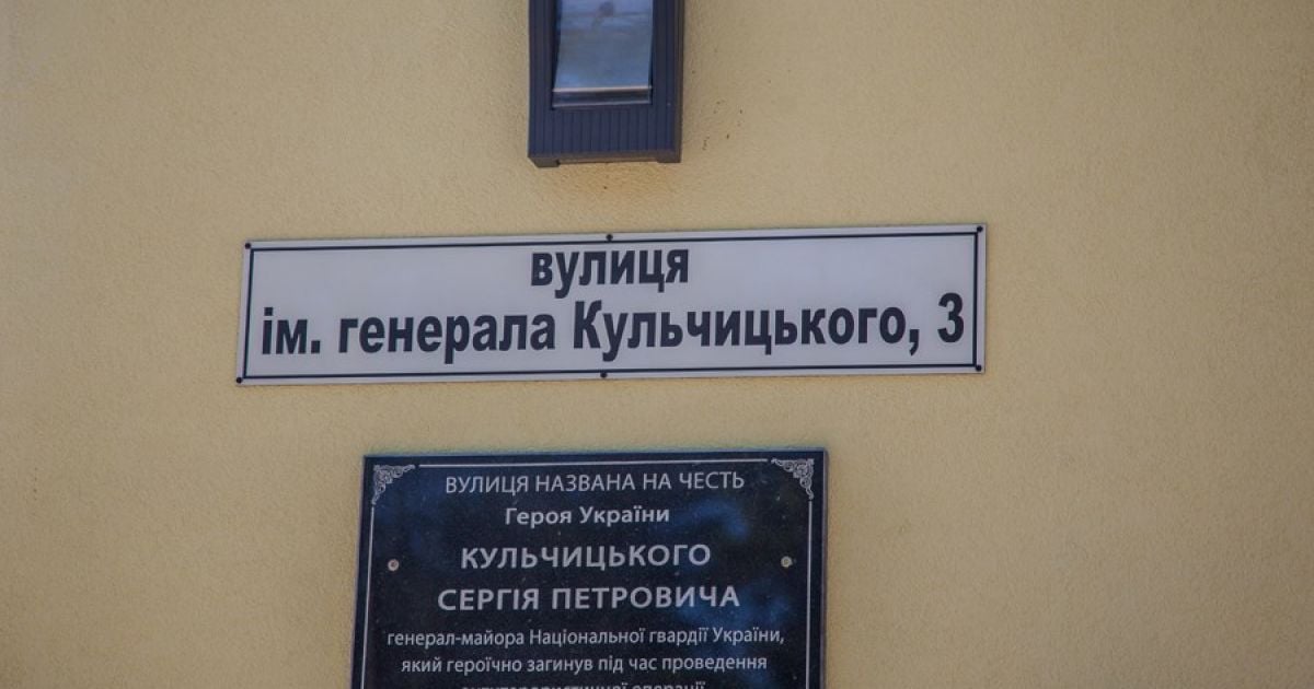 У Вишгороді офіційно відкрили вулицю імені генерала Кульчицького