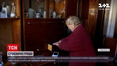 Новини України: майже пів мільйона гривень вкрали шахраї у самотніх пенсіонерів Івано-Франківська