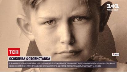 Новости Украины: во Львове открыли фотовыставку " Увидь меня" о детях-сиротах