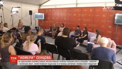 На Одеському кінофестивалі презентували трейлер фільму за п'єсою Сенцова "Номери"