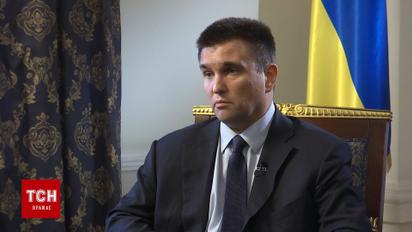 Павел Климкин рассказал о своем видении интеграции Украины в ЕС
