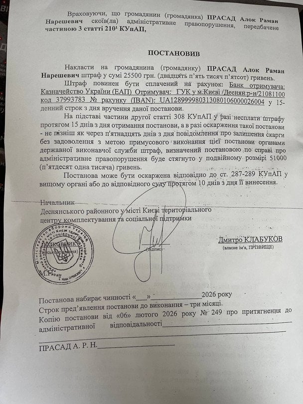 В документі йдеться про накладення штрафа. Фото зі сторінки Р. Прасада у соцмережі.
