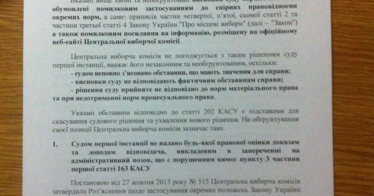 Скарга на рішення апеляційного суду по Павлограду_4 / © ТСН.ua