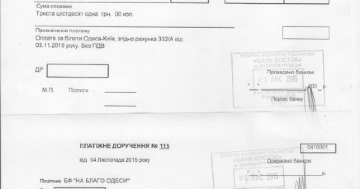 Всі факти перельотів підтверджуються платіжками з печаткою банку про оплату / © Думская