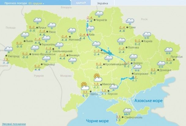 Прогноз погоды в Украине на 3 декабря 2016 года / © Укргидрометцентр