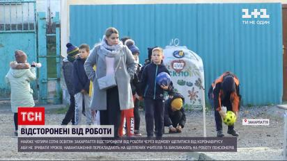 Новини Закарпаття: майже 400 освітян відсторонили від роботи через відсутність вакцинації