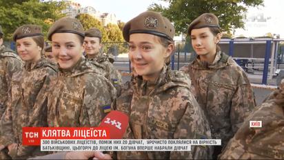 Первокурсники Киевского военного лицея имени Богуна торжественно поклялись на верность Родине