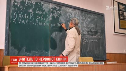 Криза шкільної освіти: в Україні бракує учителів хімії, фізики, математики й англійської мови