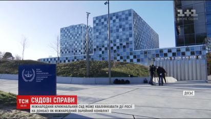 В Гааге могут квалифицировать действия России на Донбассе как международный конфликт