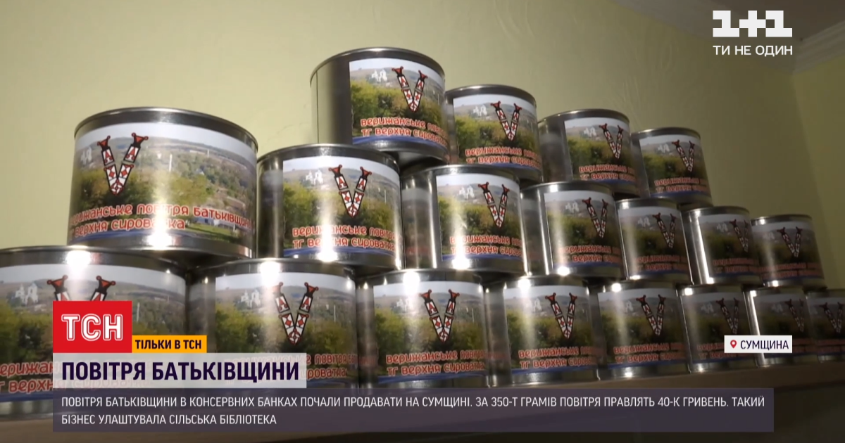 Повітря в консервній банці: навіщо в сільській бібліотеці під Сумами почали продавати незвичні сувеніри