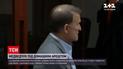 Новости Украины: Медведчуку избрали меру пресечения