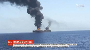 ООН збирає Радбез через вибухи на танкерах в Оманській затоці