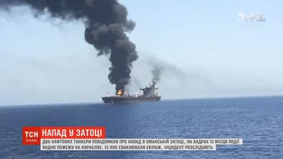 ООН збирає Радбез через вибухи на танкерах в Оманській затоці