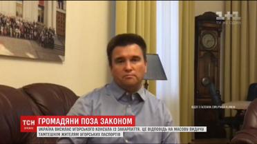 Паспортный скандал. Украина высылает венгерского консула из Закарпатья