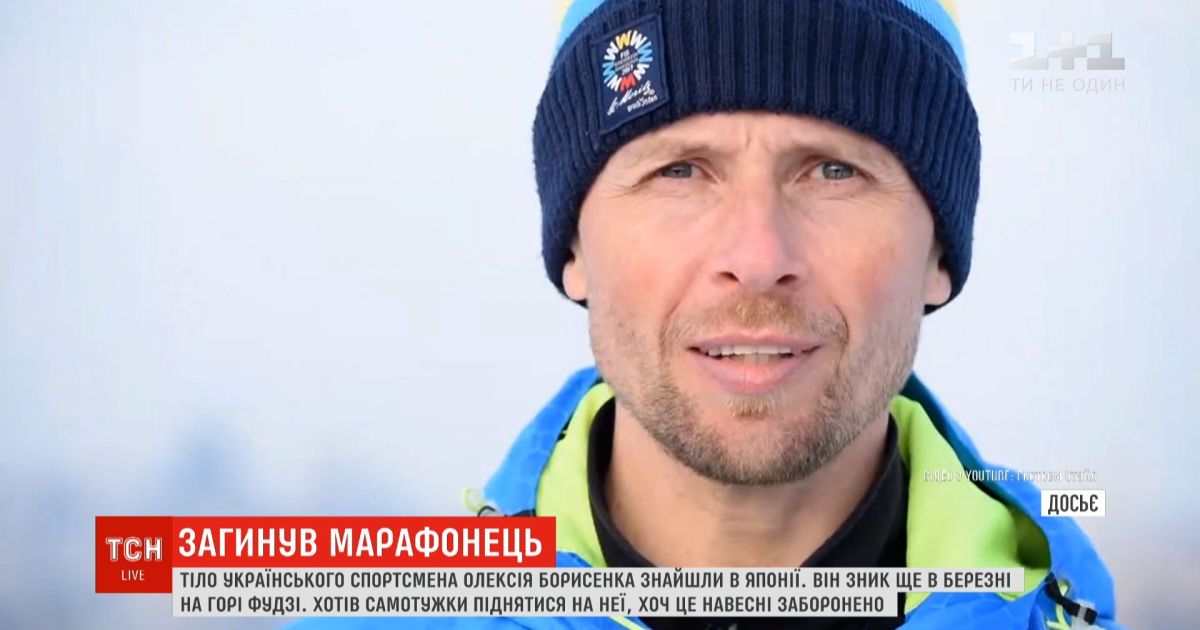 Тело украинского марафонца Алексея Борисенко нашли в Японии