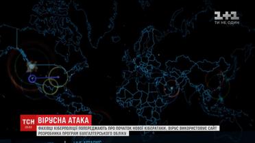 Фахівці кіберполіції попереджають про початок нової кібератаки, подібної до вірусу "Петя"