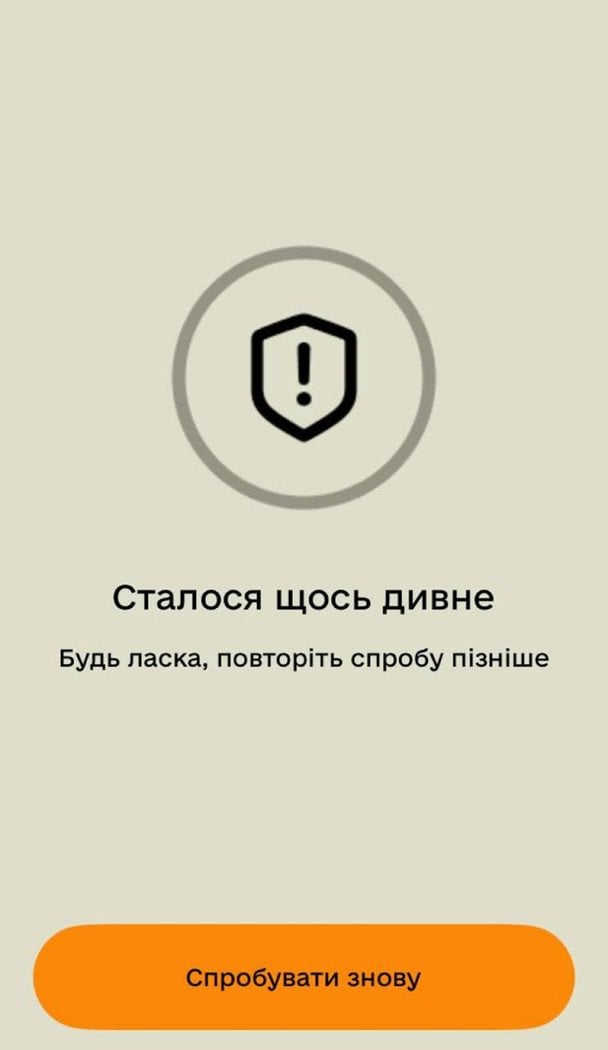 Не працює «Резерв+»