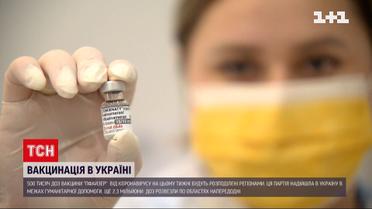 Вакцинація від COVID-19: Україна отримала 500 тисяч доз вакцини